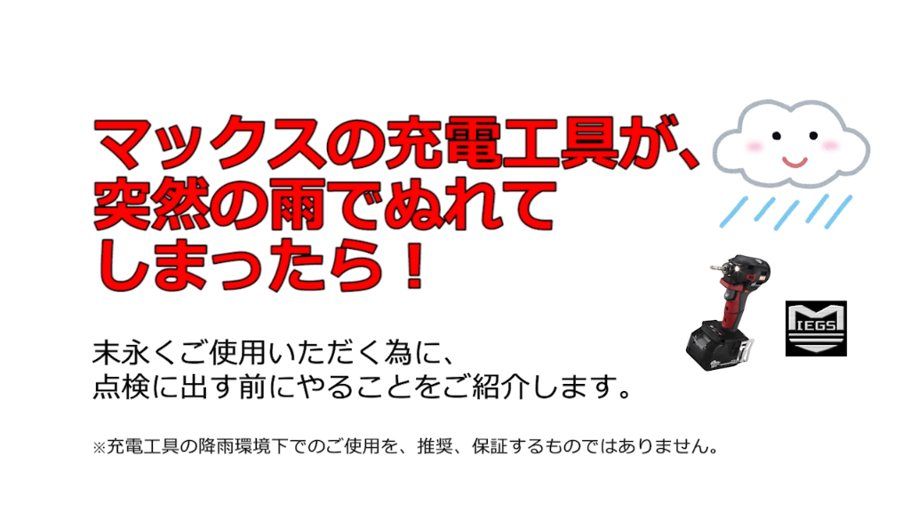 Max 建築 建設工具動画サイト マックス株式会社 公式