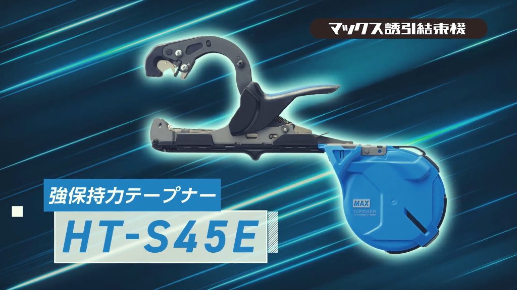 強保持力テープナー用ステープル 404F-Lの製品詳細ページ | 強保持力