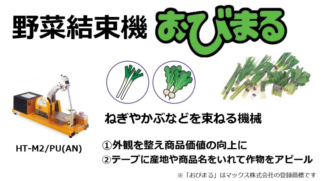 HT-M2/PU(AN)の製品詳細ページ | 野菜結束機 | マックス株式会社
